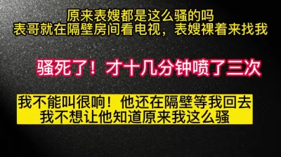 废物表哥就在隔壁听她叫床